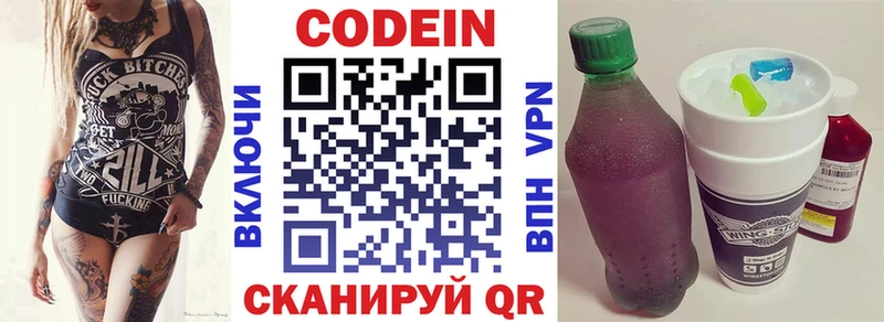 как найти наркотики  Морозовск  Codein Purple Drank 